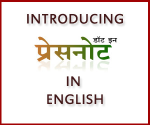 Pressnote.in News is now in English