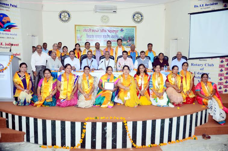 रोटरी क्लब उदयपुर द्वारा शिक्षक सम्मान समर्पण समारोह-2015 आयोजित