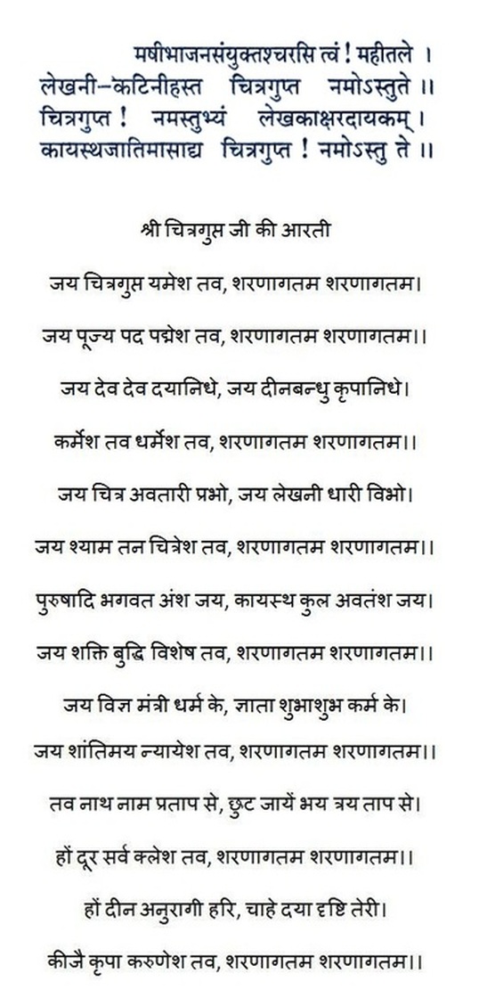 आज चित्रगुप्त पूजा