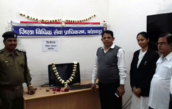जिला कारागृह बांसवाड़ा स्थित विधिक सेवा केन्द्र का डिजिटलाईजेशन जिला कारागृह बांसवाड़ा स्थित विधिक सेवा केन्द्र का डिजिटलाईजेशन