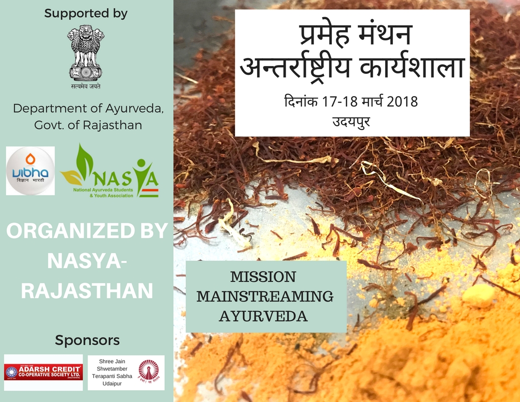 5 दिवसीय विशाल निःशुल्क आयुर्वेद न्युरोथेरेपी चिकित्सा शिविर उदयपुर में 5 दिवसीय विशाल निःशुल्क आयुर्वेद न्युरोथेरेपी चिकित्सा शिविर उदयपुर में