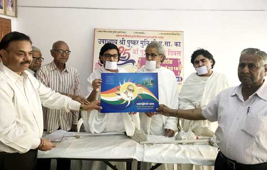 विश्वसंत उपाध्याय श्री पुष्कर मुनि का 25वां पुण्य स्मरण दिवस 25 को विश्वसंत उपाध्याय श्री पुष्कर मुनि का 25वां पुण्य स्मरण दिवस 25 को