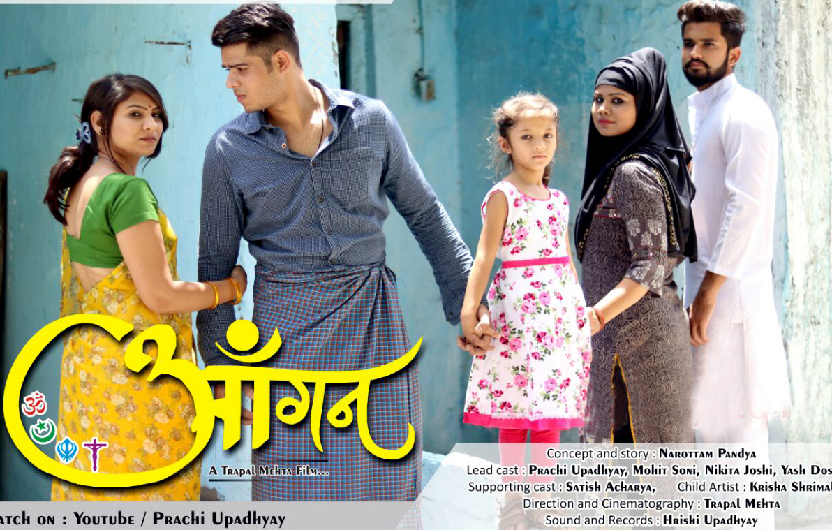 तीन दिन में 13 हजार लोगों ने देखी लघुफिल्म ‘आंगन’ तीन दिन में 13 हजार लोगों ने देखी लघुफिल्म ‘आंगन’
