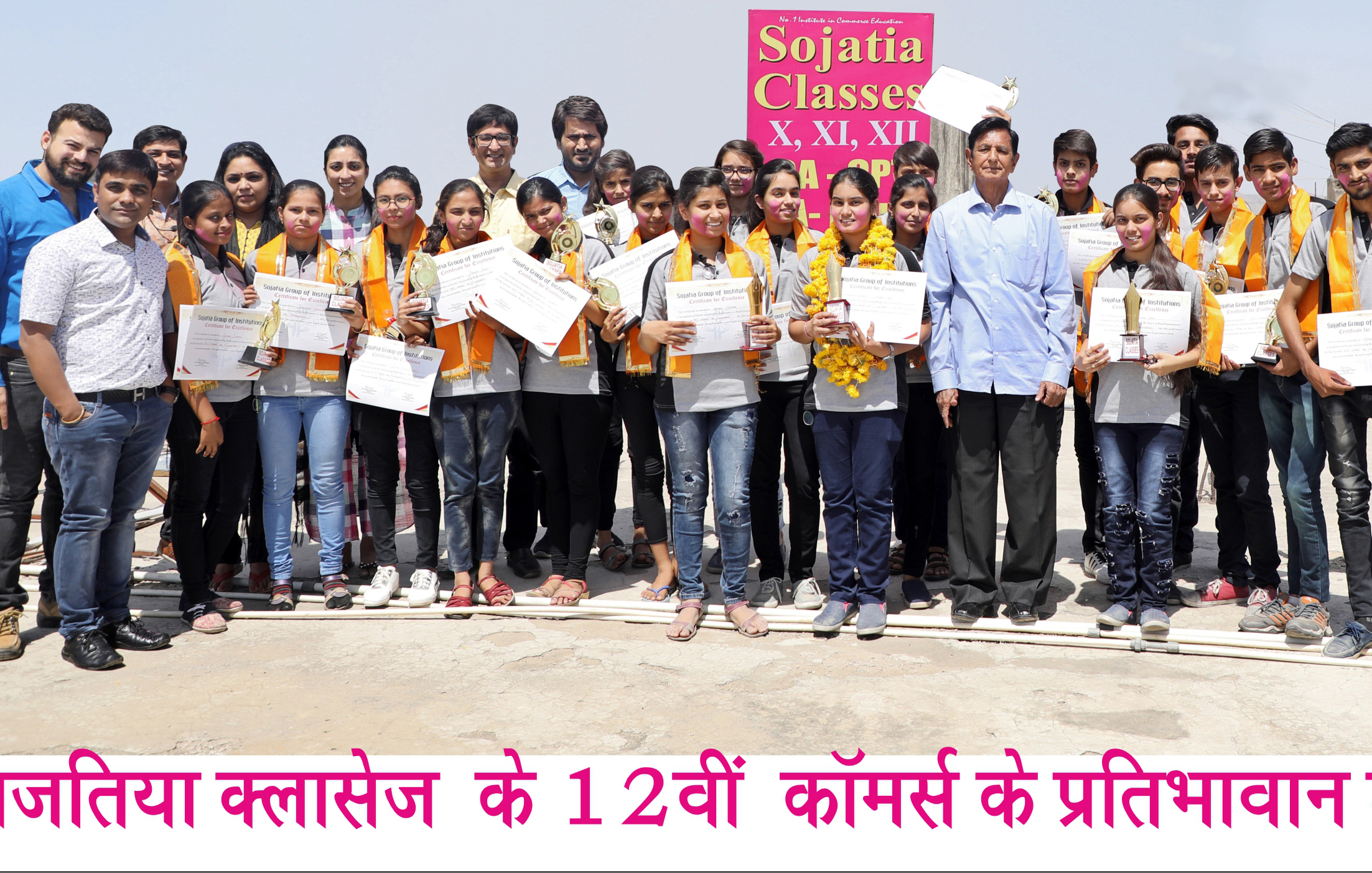 उदयपुर शहर में पहला स्थान सोजतिया क्लासेज से उदयपुर शहर में पहला स्थान सोजतिया क्लासेज से