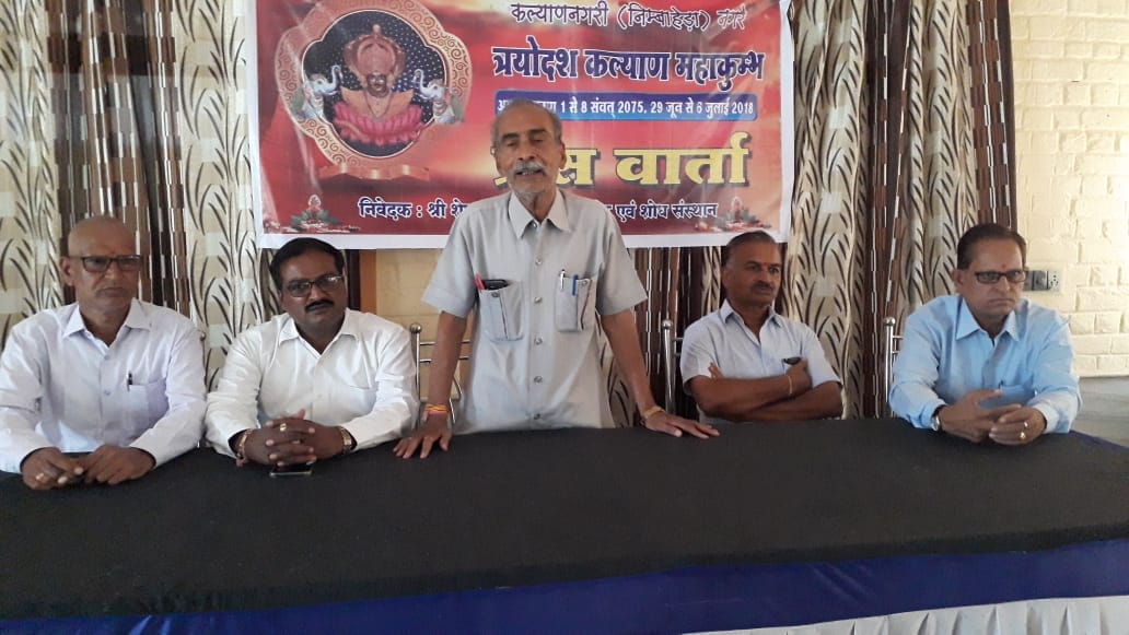 त्रयोदश कल्याण महाकुंभ का मुख्य समारोह 29 से, त्रयोदश कल्याण महाकुंभ का मुख्य समारोह 29 से,