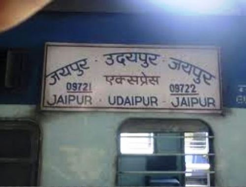 जयपुर-उदयपुर-जयपुर सुपरफास्ट किराया स्पेशल एक्सप्रेस १४.अगस्ततक जयपुर-उदयपुर-जयपुर सुपरफास्ट किराया स्पेशल एक्सप्रेस १४.अगस्ततक