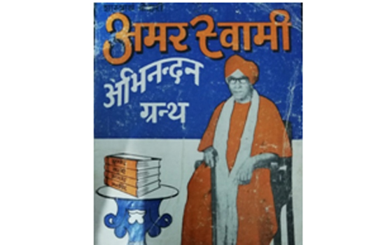 “स्वामी अमरस्वामी के पिता के ऋषि दयानन्द के  दर्शन की घटना और कुछ प्रासंगिक बातें”