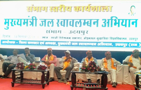 मुख्यमंत्री जल स्वावलंबन अभियान की संभाग स्तरीय कार्यशाला मुख्यमंत्री जल स्वावलंबन अभियान की संभाग स्तरीय कार्यशाला