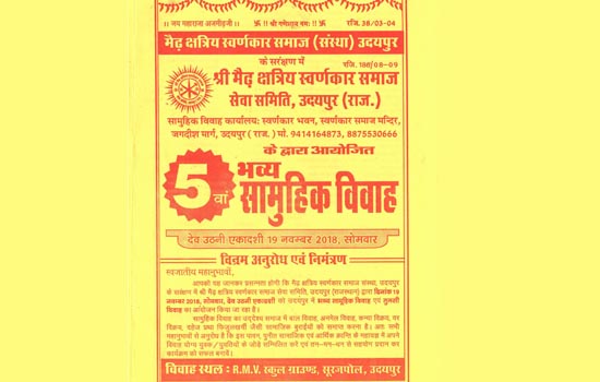 मैढ क्षत्रिय स्वर्णकार समाज उदयपुर के सामुहिक विवाह का चँहुओर स्वागत मैढ क्षत्रिय स्वर्णकार समाज उदयपुर के सामुहिक विवाह का चँहुओर स्वागत