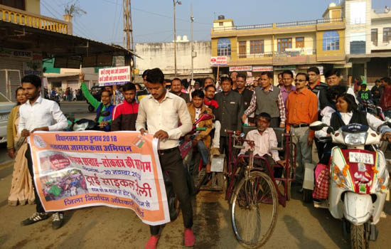 दिव्यांगजनों ने ट्राइसाइकिल रैली निकालकर मतदाताओं में जगाया जोश