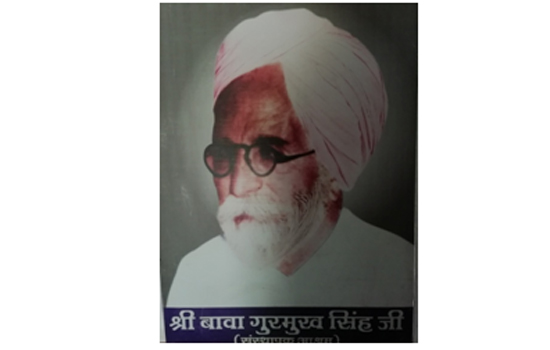 “महान दानी, सेवा भावी एवं संस्था शिल्पी बावा गुरमुख सिंह” “महान दानी, सेवा भावी एवं संस्था शिल्पी बावा गुरमुख सिंह”