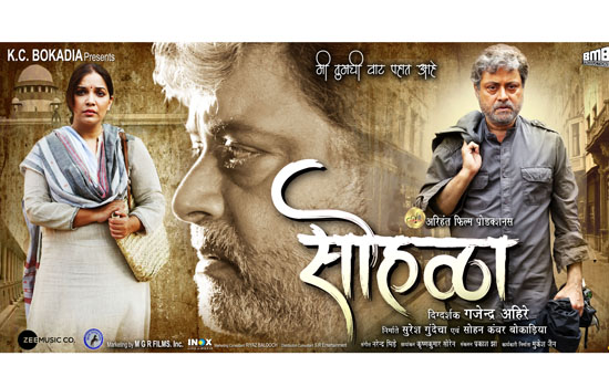 Final poster of Marathi film Sohala unveiled 