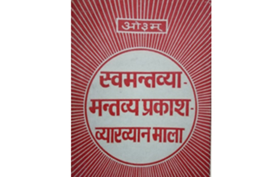 “ऋषि दयानन्द का महत्वपूर्ण कार्य धर्म, अधर्म आदि लगभग 51 विषयों को परिभाषित करना”