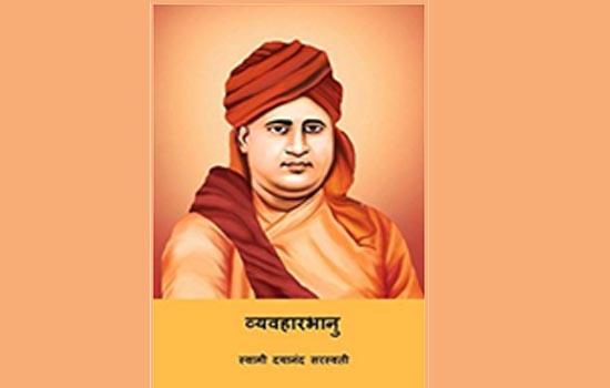 “पंडित, शिक्षक व विद्वानों सहित पुरोहित, धर्म प्रचारक एवं सन्यासियों के लक्षण”