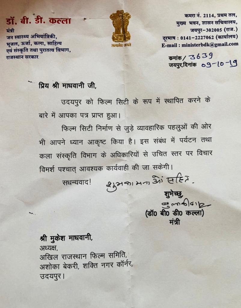 राज्य सरकार ने फिर दिए उदयपुर में फिल्मसिटी बनाने के संकेत