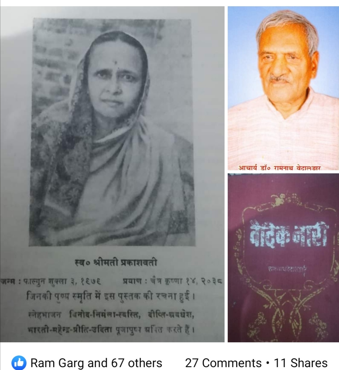 प्रकाशवती जी के सहयोग से वेदों की महती सेवा