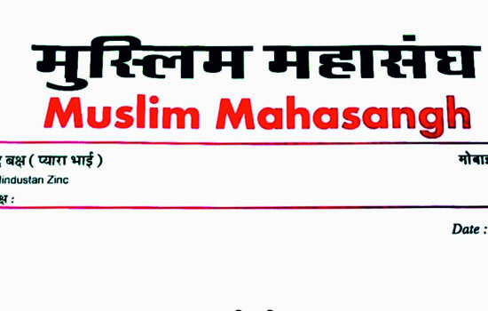 राजस्थान सरकार के मंत्रीमण्डल के उपमुख्यमंत्री मुस्लिम को शामिल करे
