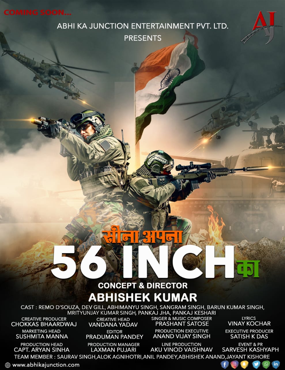 सीना अपना 56 इंच का प्रोमो लाँच सीना अपना 56 इंच का प्रोमो लाँच