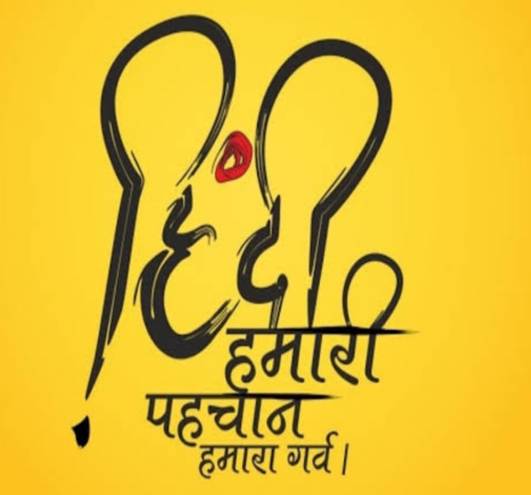 हिंदी की बिंदी को बनाना होगा ताज