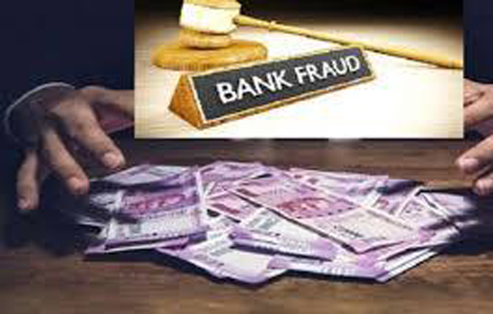 सरकारी बैंकों में 19,964 करोड़ रुपये की धोखाधड़ी के 2,867 मामले आए सामने