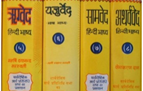 “सृष्टि की आदि-ज्ञान-पुस्तक वेद का महत्व और हमारा कर्तव्य”