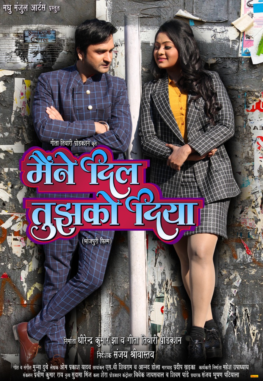 दिल छू लेना वाला है कुणाल तिवारी और काजल यादव की फिल्‍म ‘मैंने दिल तुझको दिया’ का फर्स्‍ट लुक