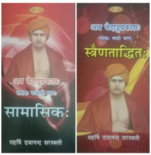 “हितकारी प्रकाशन समिति, हिण्डौनसिटी के संस्कृत व्याकरण विषयक दो नये प्रकाशन सामासिकः एवं स्त्रैणताद्धितः प्रकाशित”