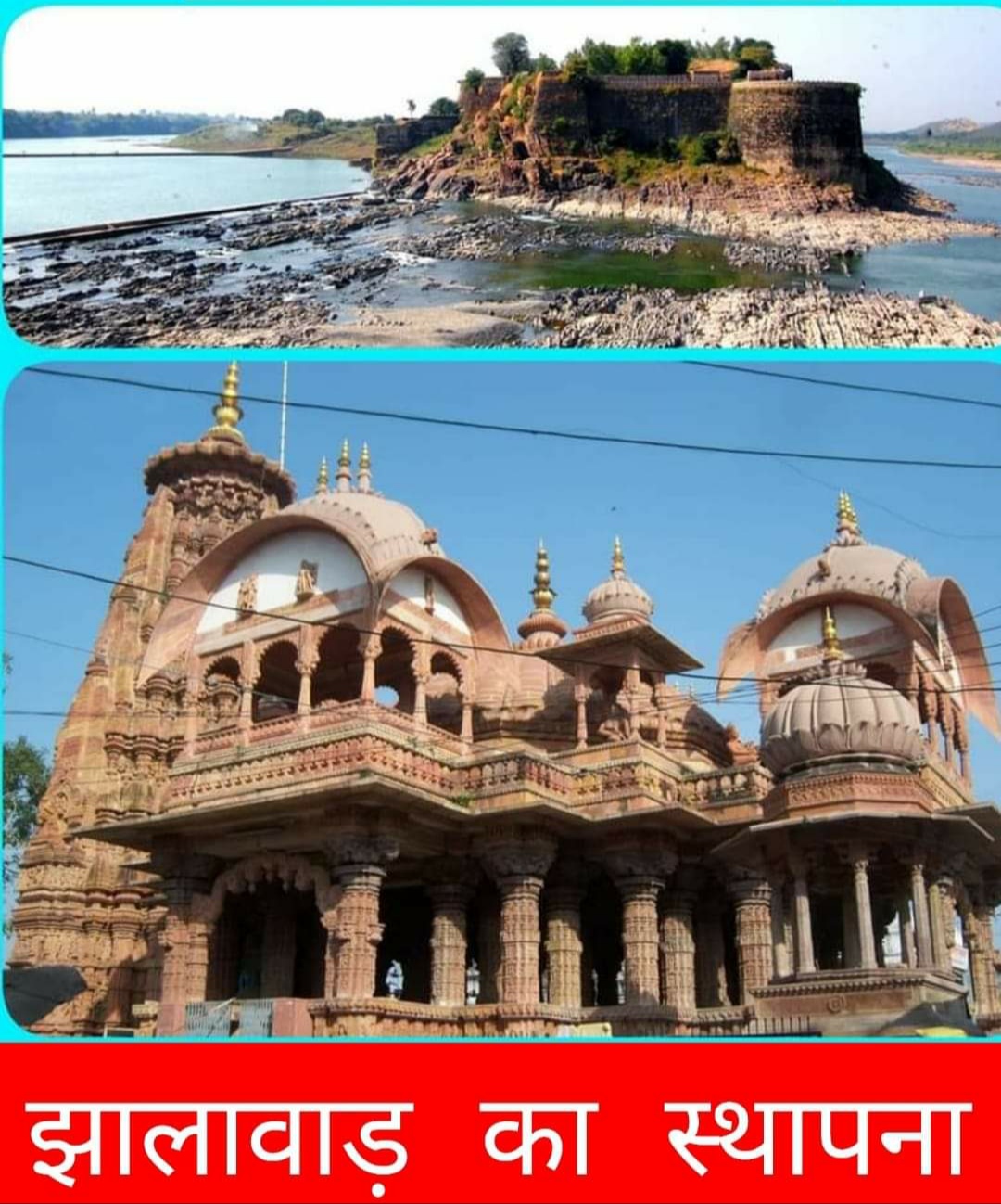 ऐतिहासिक एवं धार्मिक पर्यटक स्थलों का साक्षी झालावाड़