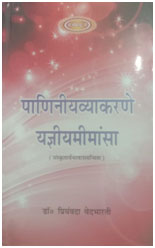 “महत्वपूर्ण शोध ग्रन्थ-ग्रन्थ पाणिनीय व्याकरण में यज्ञीय मीमांसा”
