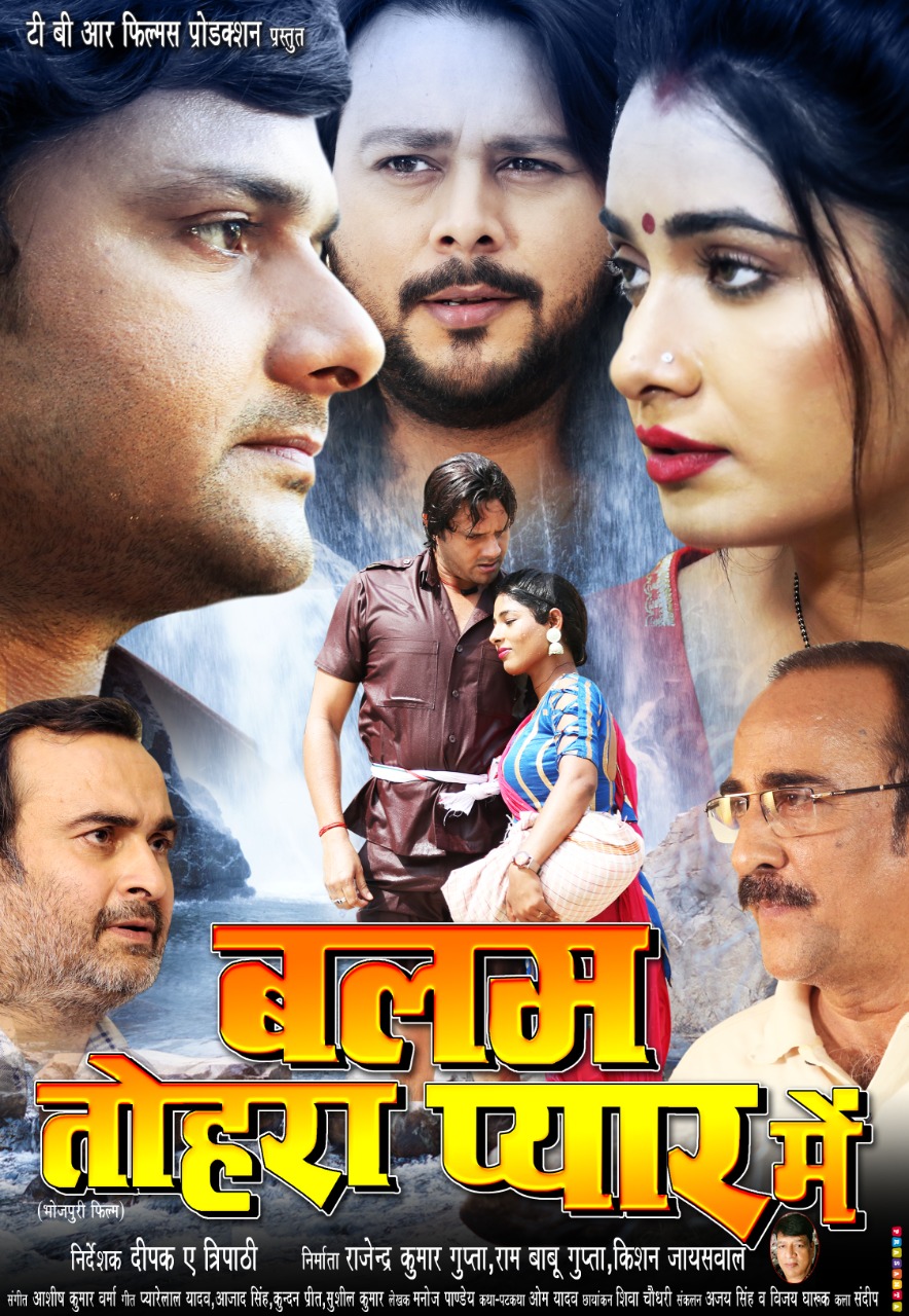 Gaurav Jha and Ritu Singh starrer 'Balam Tohra Pyaar Mein' will be released soon.