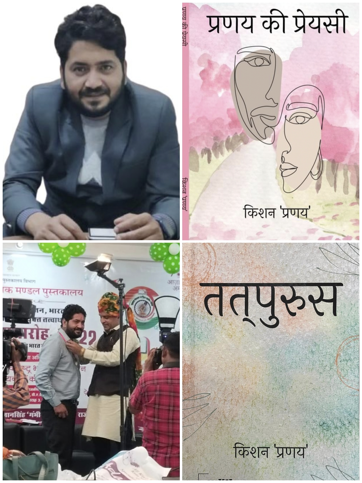 हाड़ोती : प्रतिभा  आध्यात्म भाव से प्रेरित है किशन ‘प्रणय’ की काव्य सृजनशीलता........