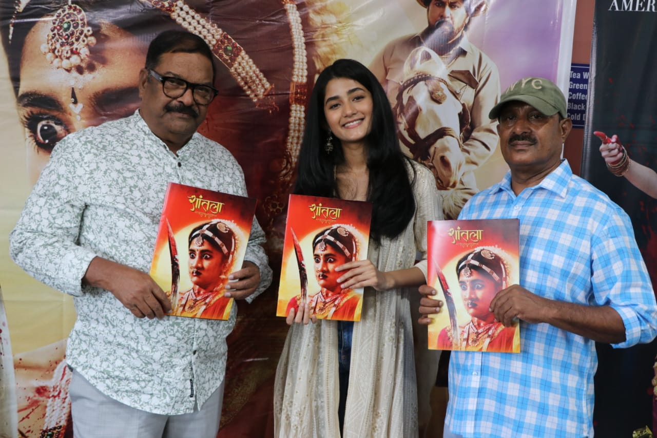 अश्लेषा ठाकुर Ashlesha Thakur की फिल्म  ''शांतला''  Santhala  का फर्स्ट लुक आउट