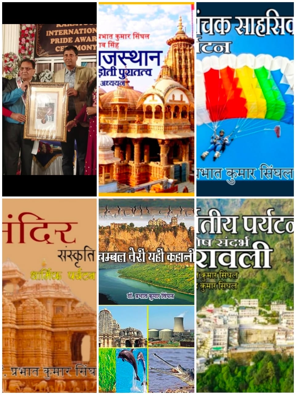 जीवन मूल्यों, सांस्कृतिक परिवेश और मानवीय सन्दर्भों के सशक्त रचनाकार डॉ. प्रभात कुमार सिंघल
