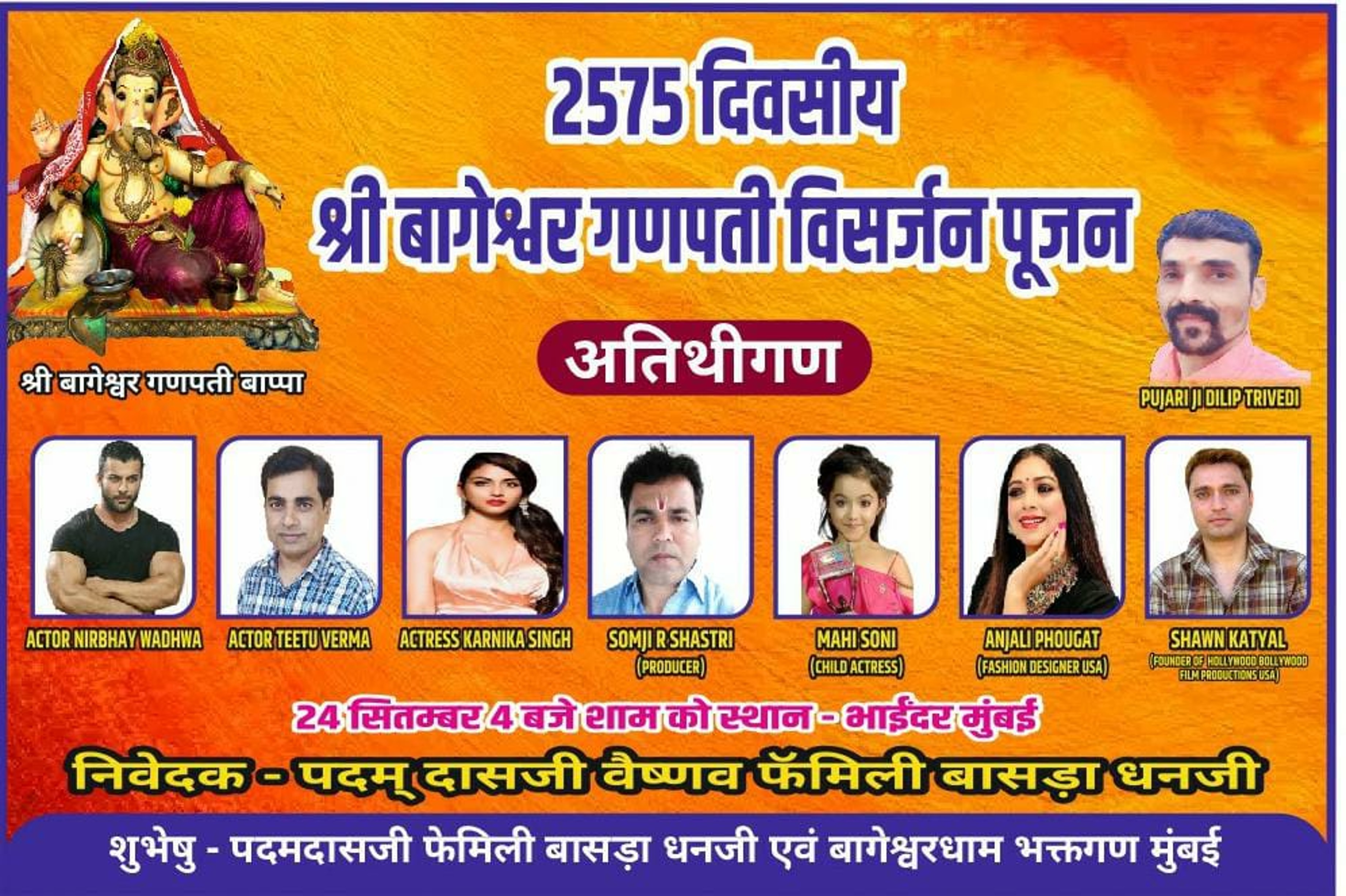 2575 दिन के 'बागेश्वर गणपति बप्पा' का होगा विसर्जन कई बॉलीवुड सेलिब्रिटीज होगी शामिल