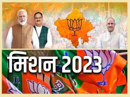 भारतीय जनता पार्टी राजस्थान विधान सभा चुनाव में कई दिग्गजों की टिकट काटेगी