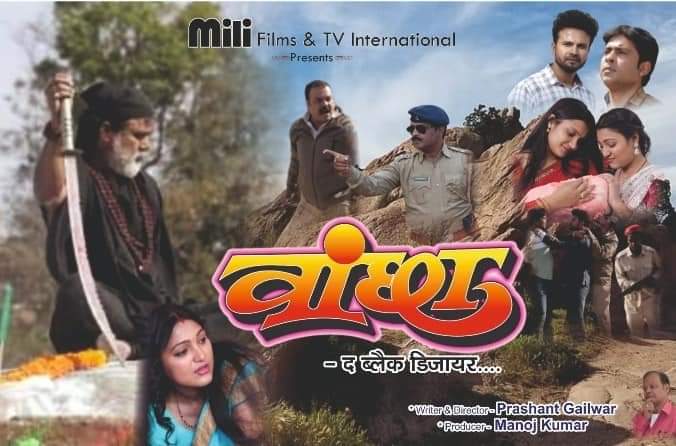 Jharkhand-based Short Film 'Vaancha - The Black Desire' Releases on Hungama OTT Platform