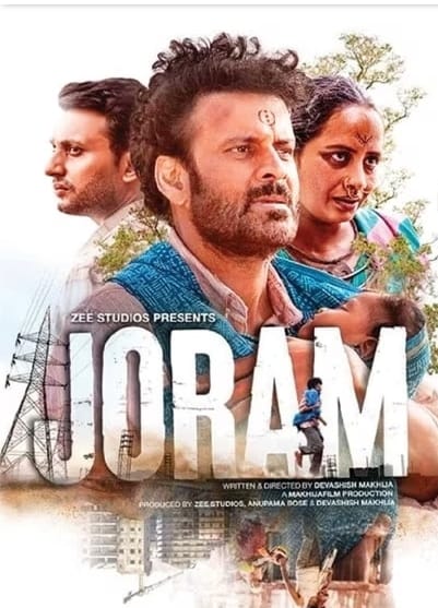 सिनेमा से प्यार है तो जरूर देखिए 'जोरम'
