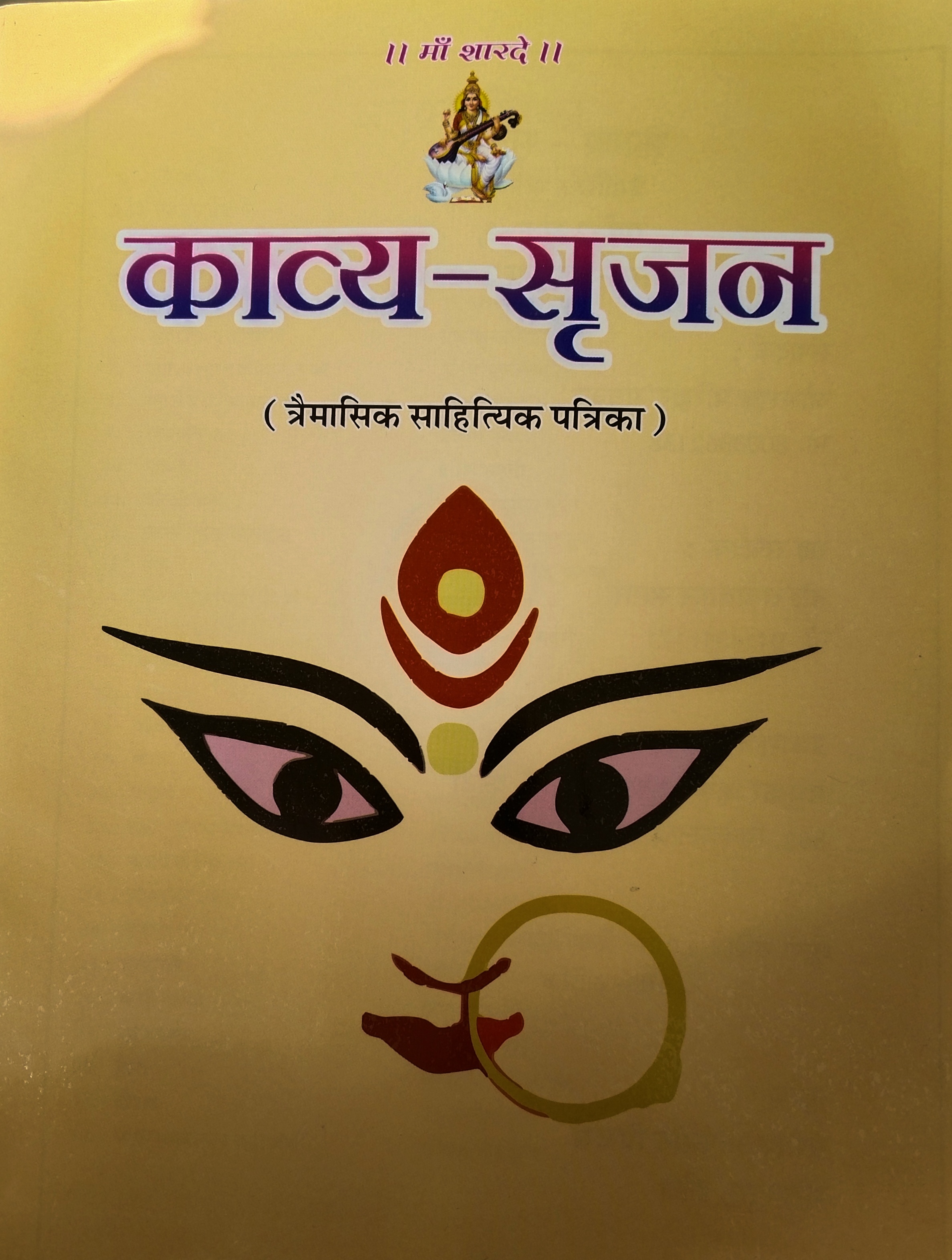"तार्किक, काल्पनिक,और मानसिक शक्तियों के विकास के साथ साहित्यकारों का श्रेष्ठ मंच"