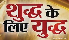 Shuddh Aahar-Milawat Par Vaar' Campaign Initiated Against Adulteration*
