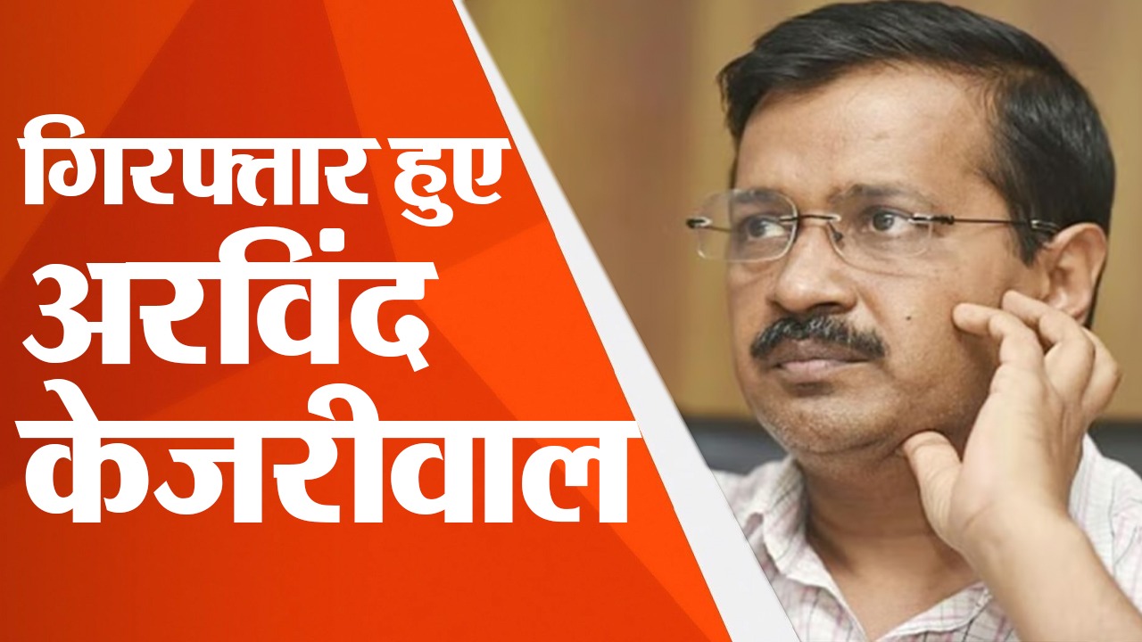 Arvind Kejriwal's Arrest Amidst the Start of Lok Sabha Election Process: Impact on Indian Politics