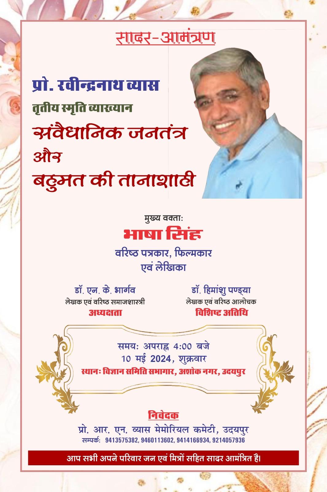 Third Prof. R.N. Vyas Memorial Lecture on May 10