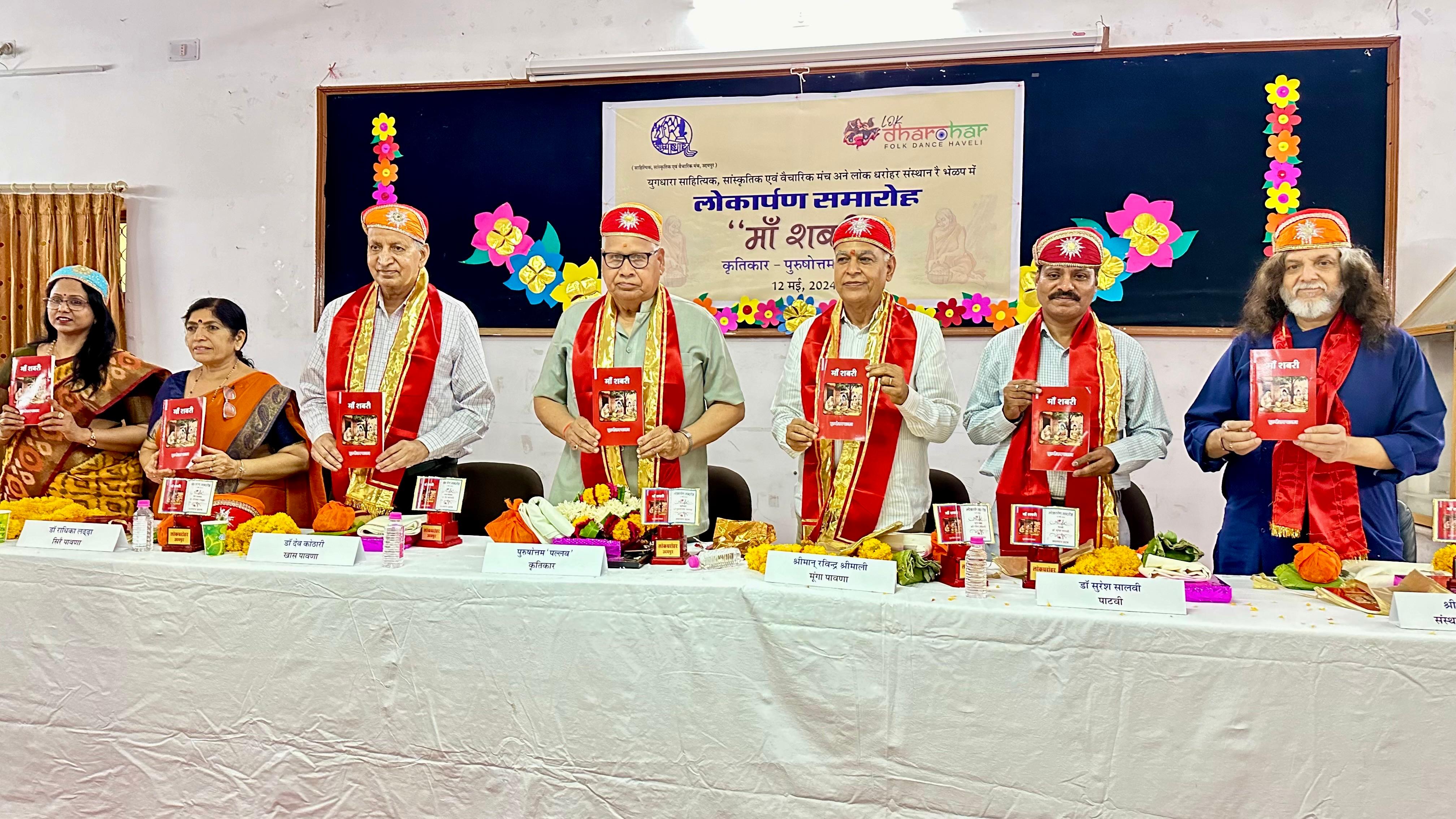 Release of the 21st Book 'Maa Shabri' by the Writer Purushottam Pallav