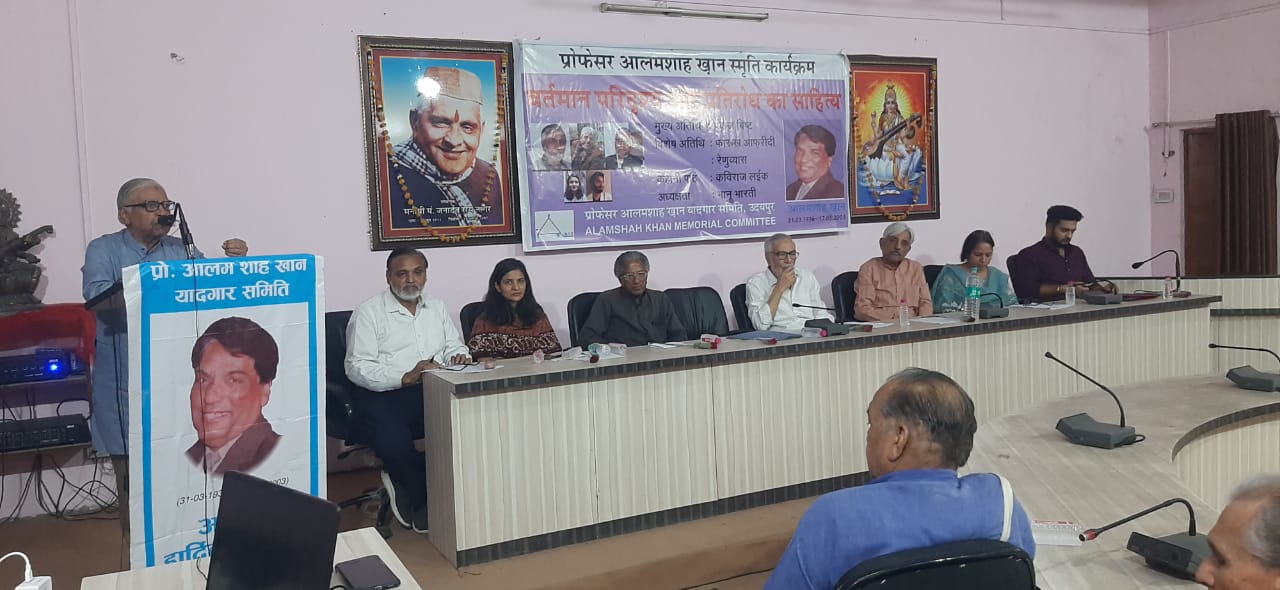 आलमशाह खान की स्मृति में राज्य स्तरीय संगोष्ठी आयोजित
