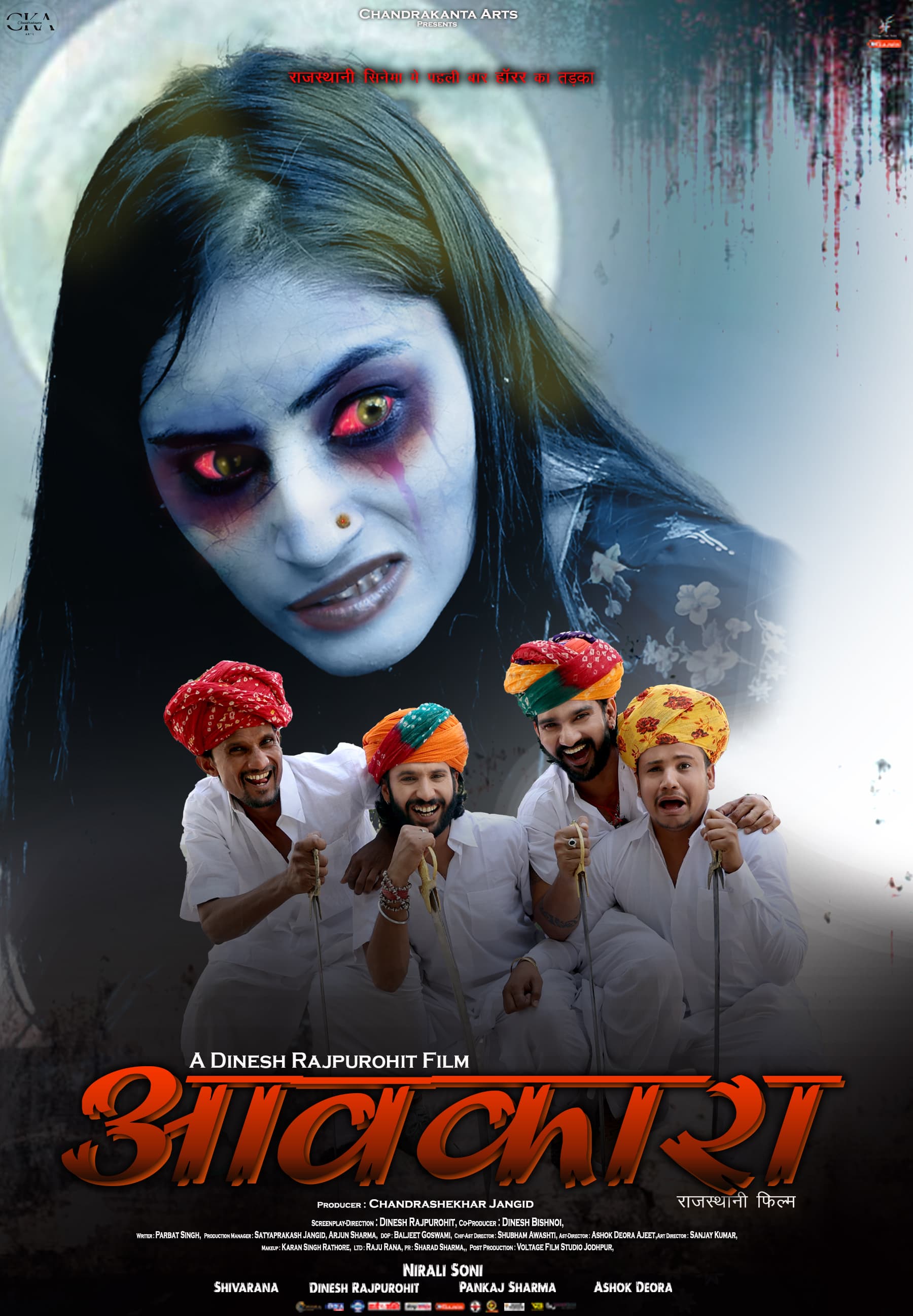 Rajasthani feature film 'Aavakara' will get IIFA Award