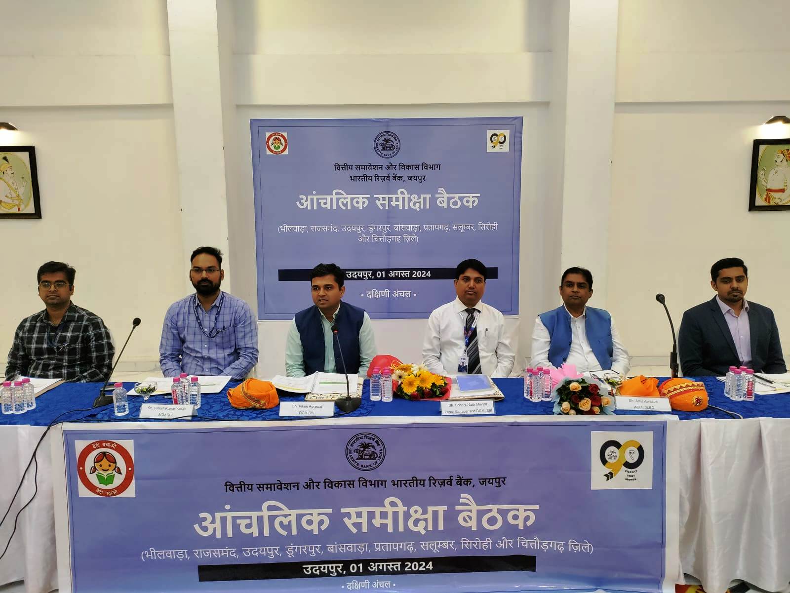 भारतीय रिजर्व बैंक की ओर से राजस्थान के दक्षिणी क्षेत्र में क्षेत्रीय समीक्षा बैठक का आयोजन
