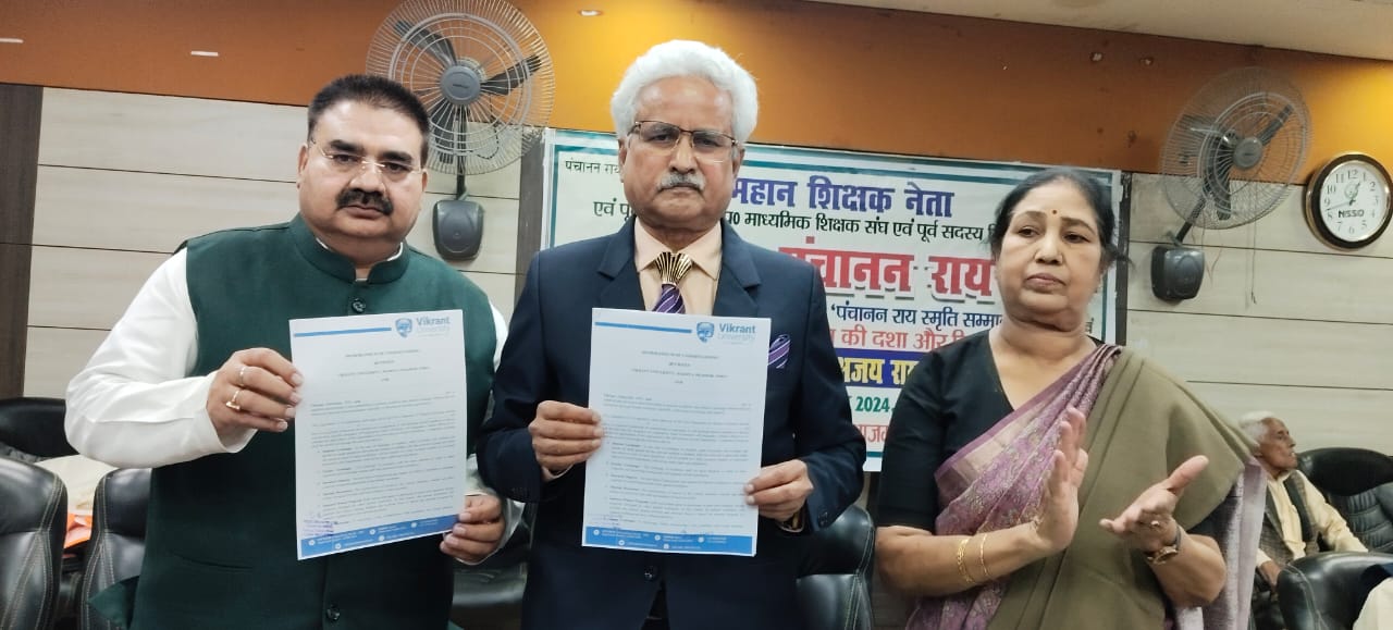 शिक्षक नेता स्व. पंचानन राय के 82वें जन्मदिवस पर शैक्षिक संगोष्ठी का आयोजन