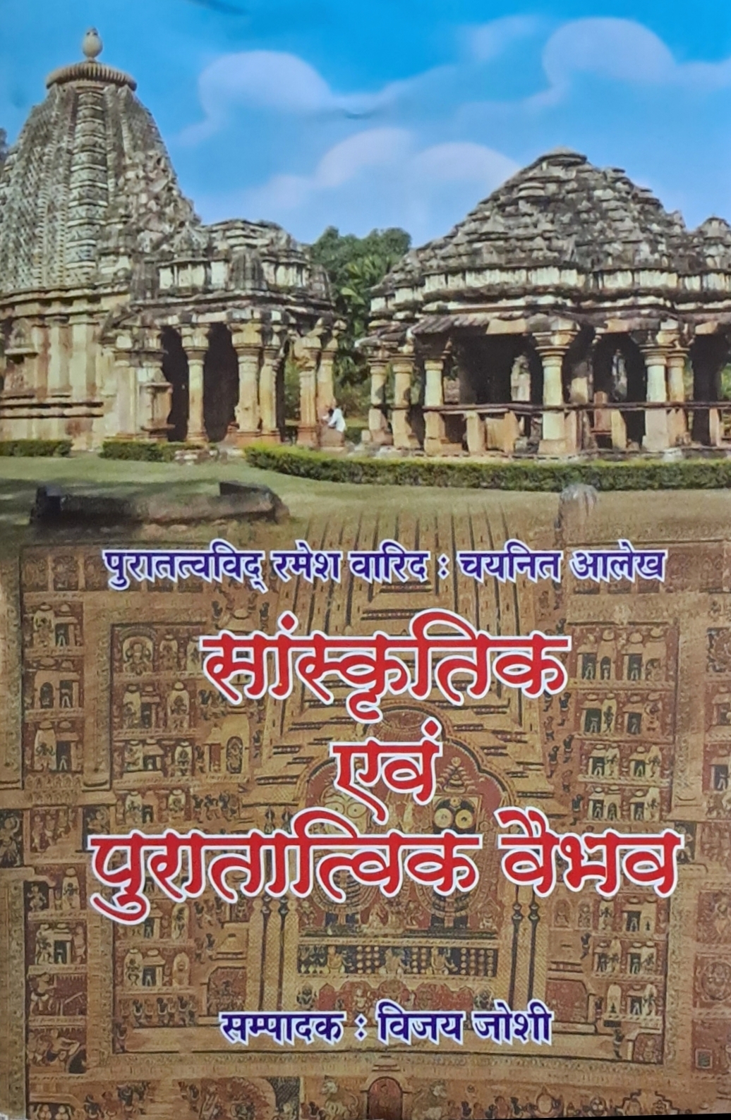 Archaeologist Ramesh Warid: A Treasure of Cultural Research