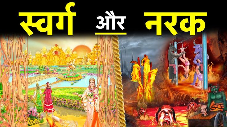 सत्संग स्वर्ग और कुसंग नरक है”