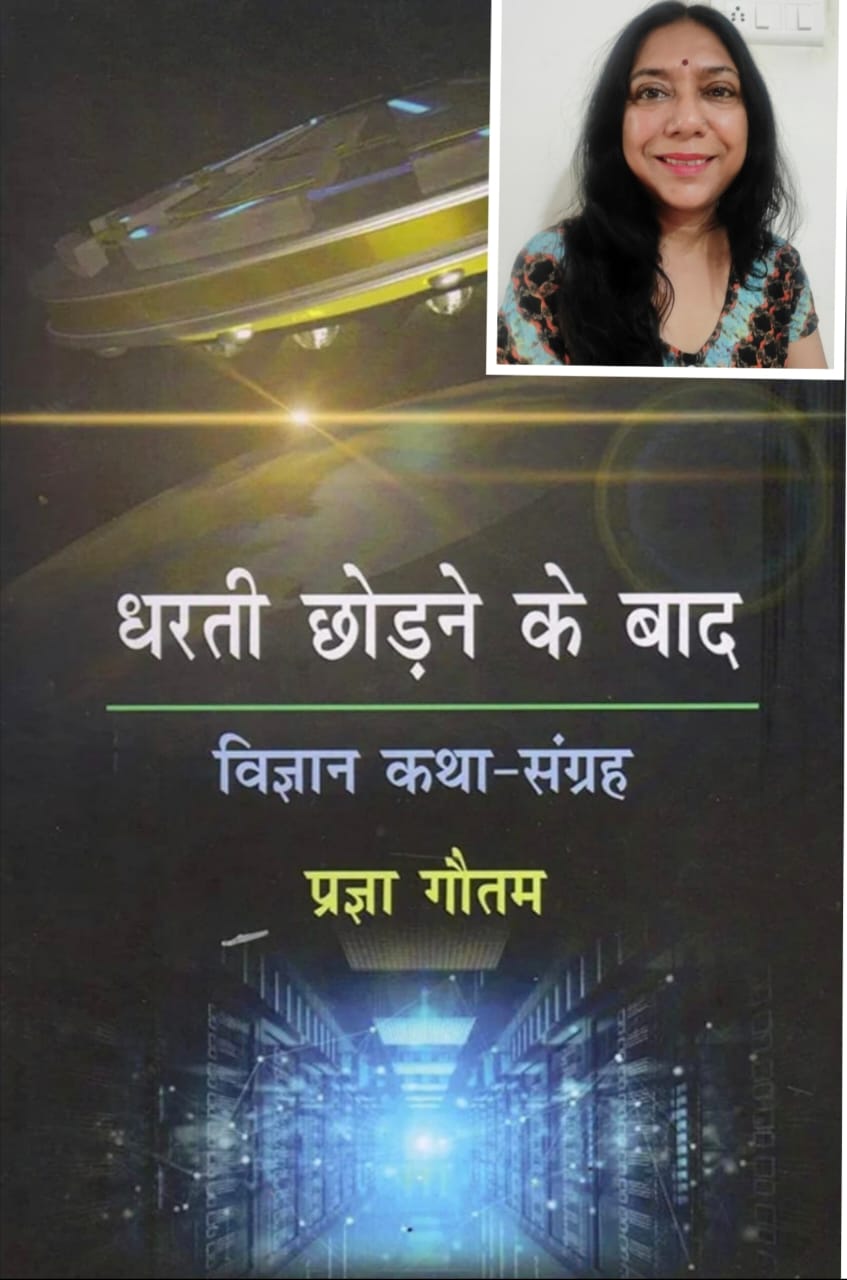प्रज्ञा गौतम को राष्ट्रीय विज्ञान लेखन पुरस्कार