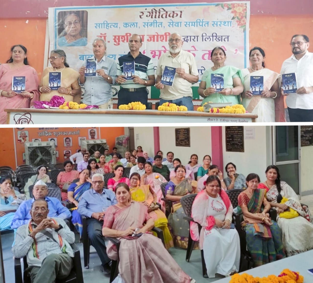कृति " भोर के तारे" ,डॉ. सुशीला जोशी  की प्रथम बाल काव्य  का विमोचन 